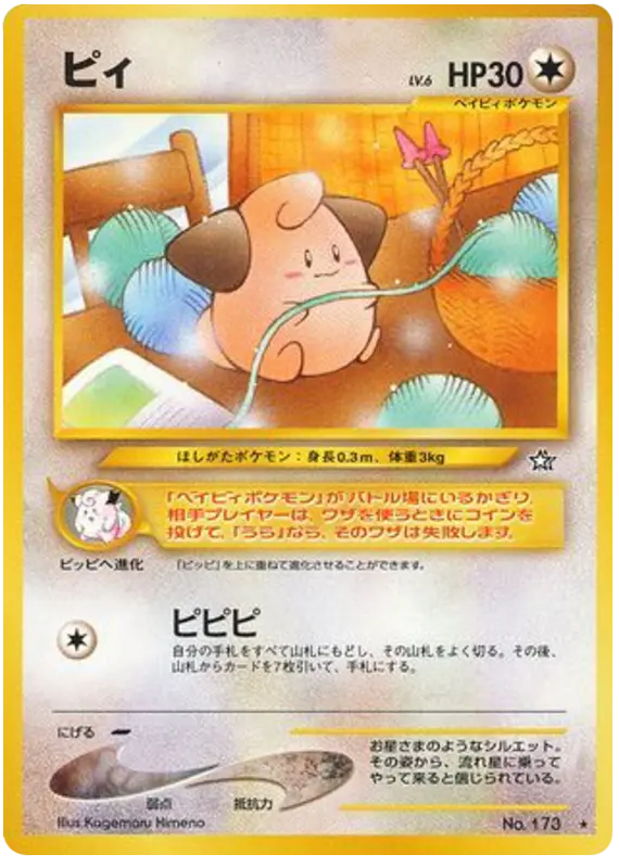 Carta クレファ 70/96 de 金、銀、新世界へ...