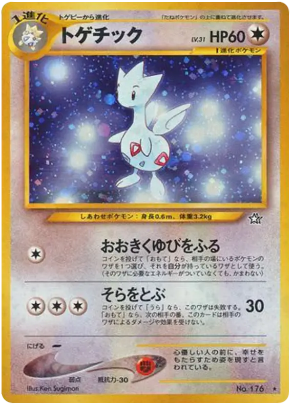 Carta togetic 71/96 de 金、銀、新世界へ...