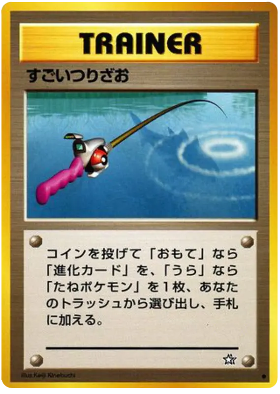Carta スーパーロッド 74/96 de 金、銀、新世界へ...