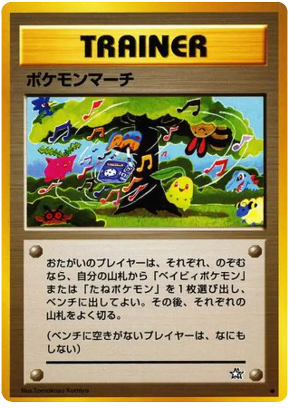 Carta ポケモンマーチ 76/96 de 金、銀、新世界へ...