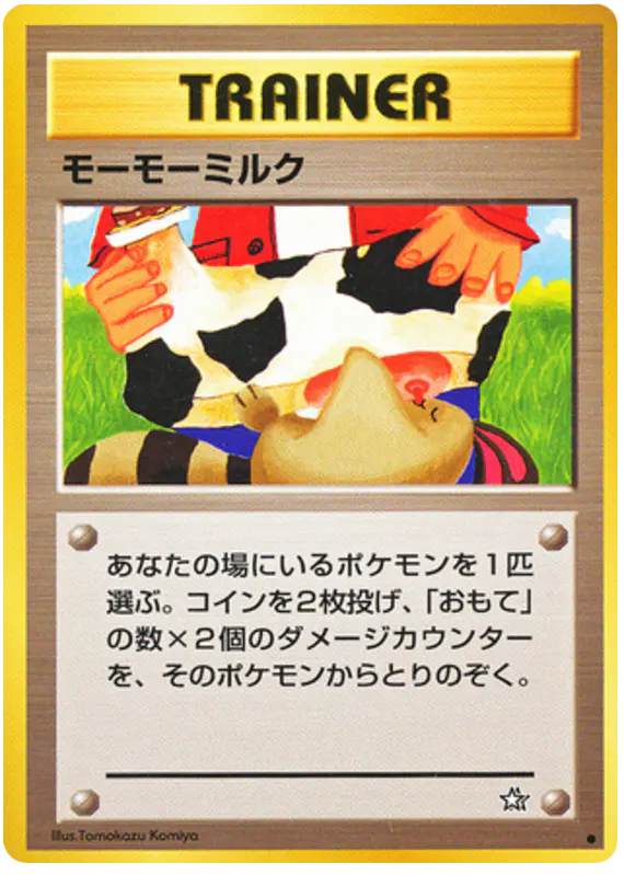 Carta Moomooミルク 77/96 de 金、銀、新世界へ...