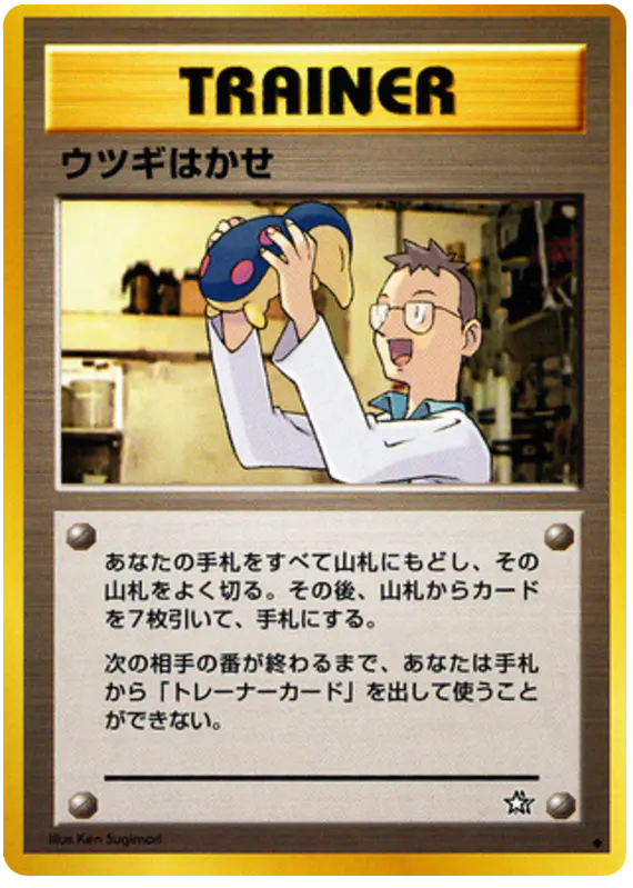 Carta エルム教授 78/96 de 金、銀、新世界へ...