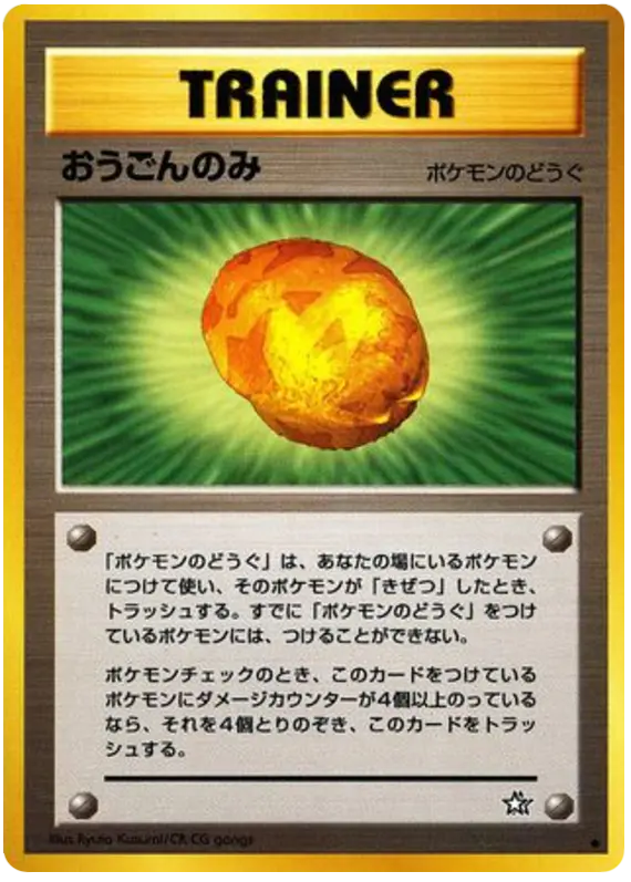 Carta ゴールドベリー 79/96 de 金、銀、新世界へ...
