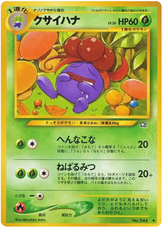 Carta 暗闇 8/96 de 金、銀、新世界へ...