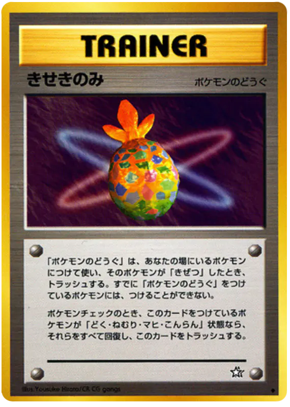 Carta ミラクルベリー 81/96 de 金、銀、新世界へ...