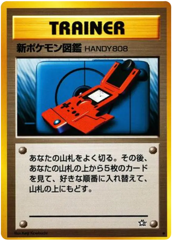 Carta 新しいpokedex 82/96 de 金、銀、新世界へ...
