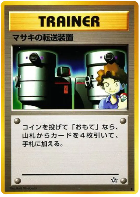 Carta ビルのテレポーター 84/96 de 金、銀、新世界へ...
