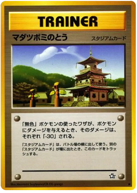Carta スプラウトタワー 85/96 de 金、銀、新世界へ...
