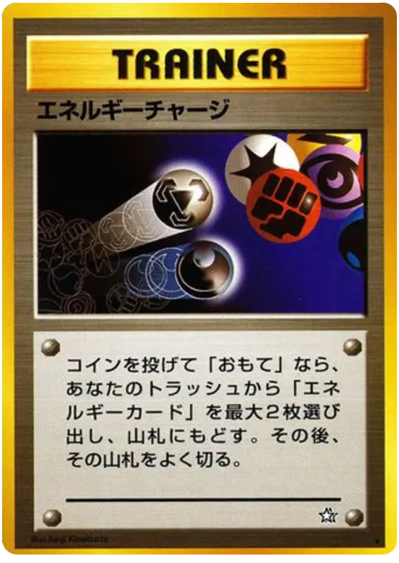 Carta エネルギー電荷 87/96 de 金、銀、新世界へ...