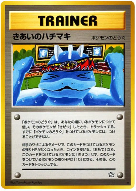 Carta フォーカスバンド 88/96 de 金、銀、新世界へ...