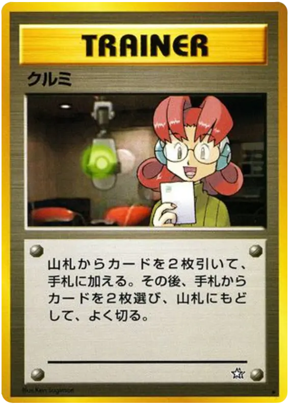 Carta メアリー 89/96 de 金、銀、新世界へ...
