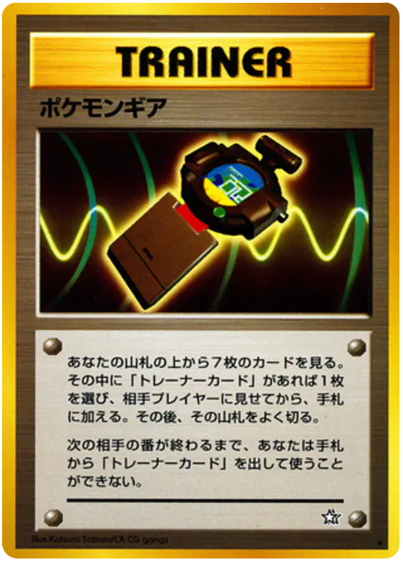 Carta ポクギア 93/96 de 金、銀、新世界へ...