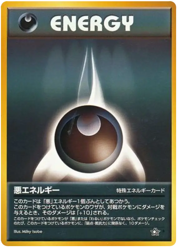Carta 闇のエネルギー 94/96 de 金、銀、新世界へ...