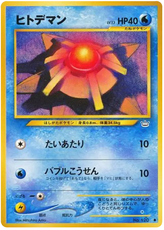 Carta staryu 13/57 de めざめる伝説