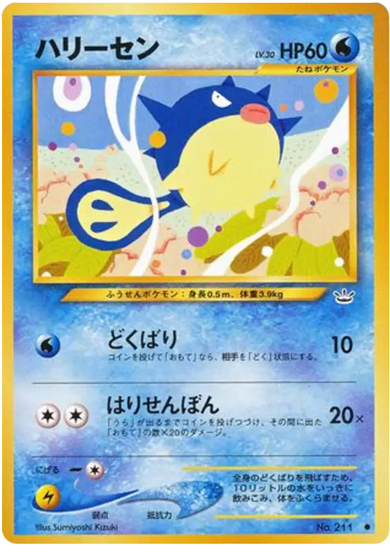Carta qwilfish 15/57 de めざめる伝説