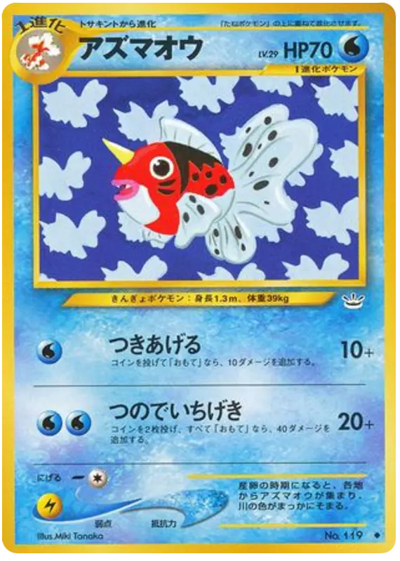 Carta 航海 17/57 de めざめる伝説