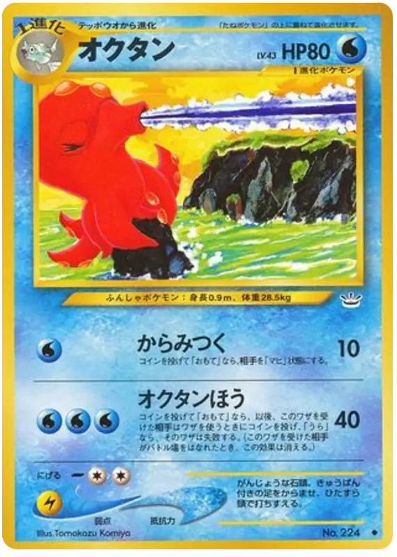 Carta オクリリー 19/57 de めざめる伝説