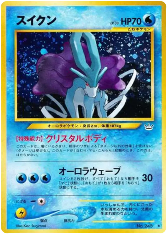 Carta suicune 21/57 de めざめる伝説