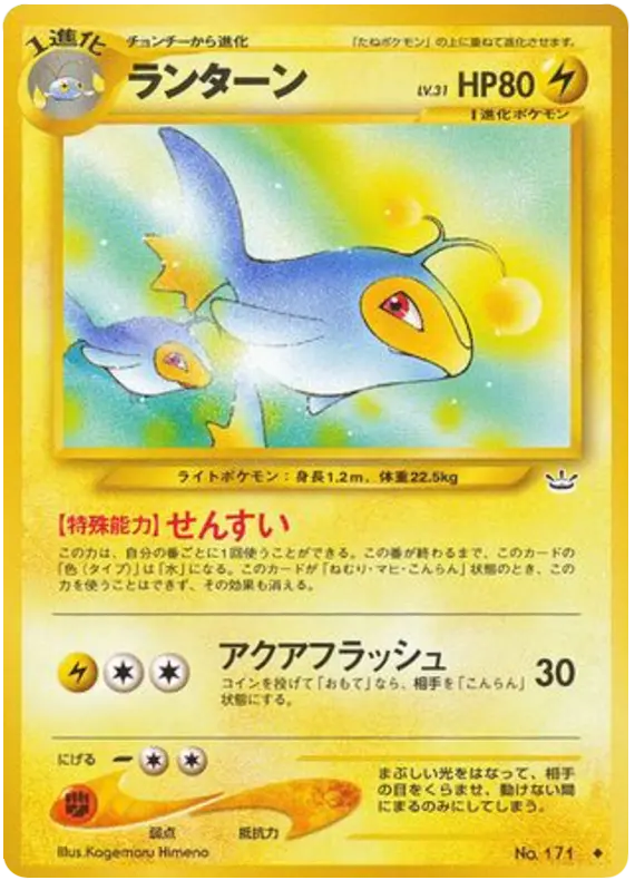 Carta ラントン 26/57 de めざめる伝説
