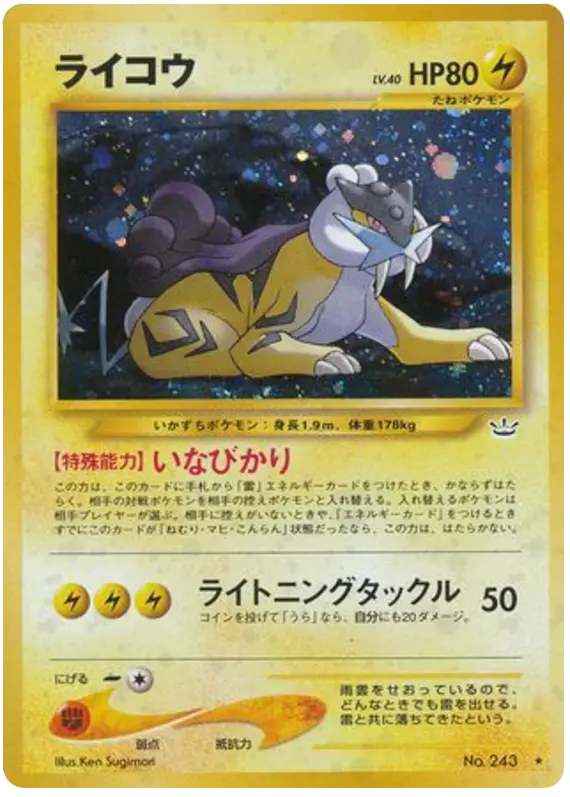 Carta ライコウ 29/57 de めざめる伝説