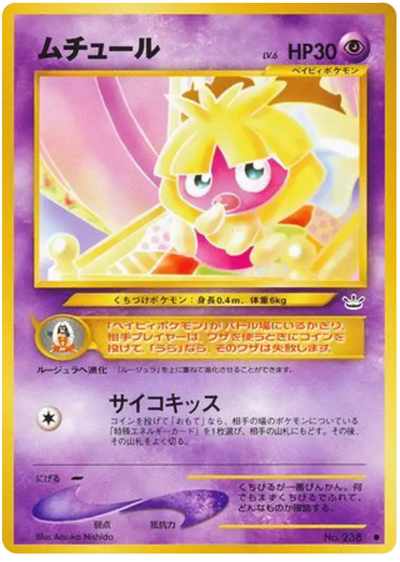 Carta スムーチュム 31/57 de めざめる伝説