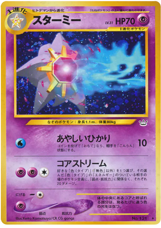 Carta スターミー 34/57 de めざめる伝説