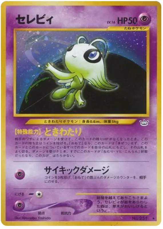 Carta セレビ 36/57 de めざめる伝説