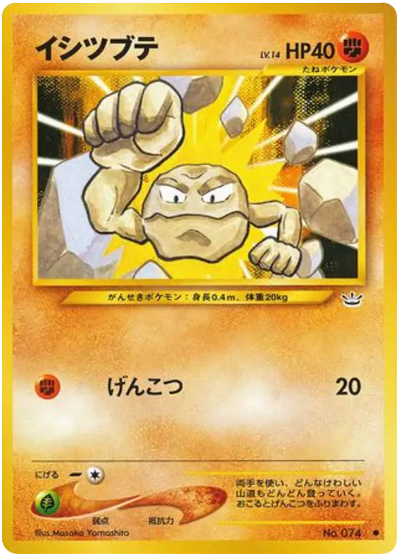 Carta ジオドード 37/57 de めざめる伝説