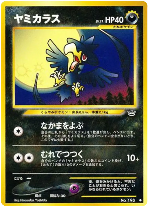 Carta マークロウ 43/57 de めざめる伝説