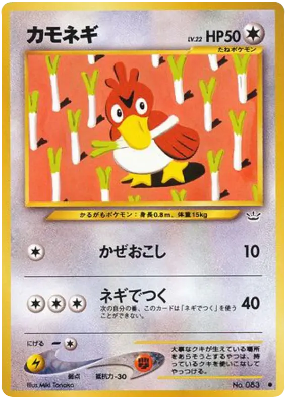 Carta Farfetch'd 46/57 de めざめる伝説