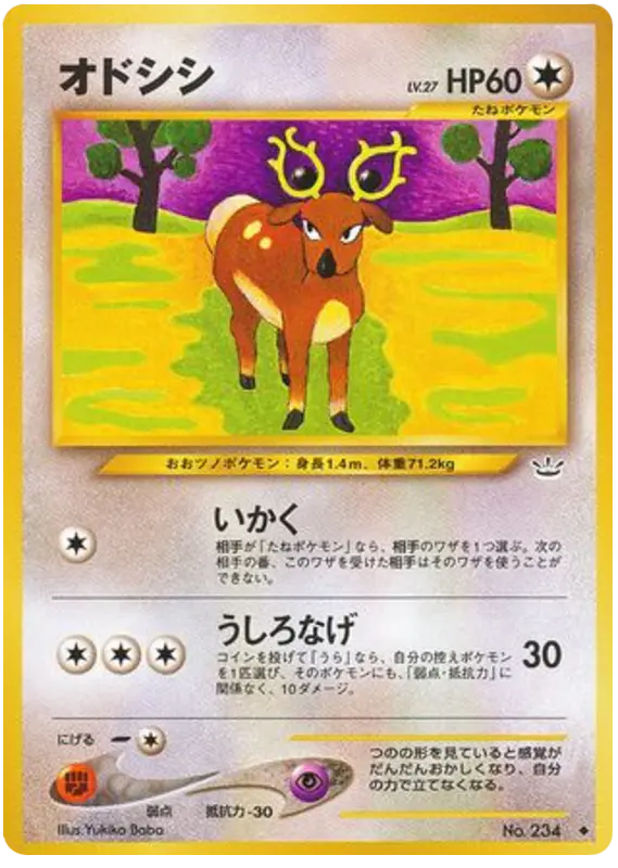 Carta スタントラー 49/57 de めざめる伝説