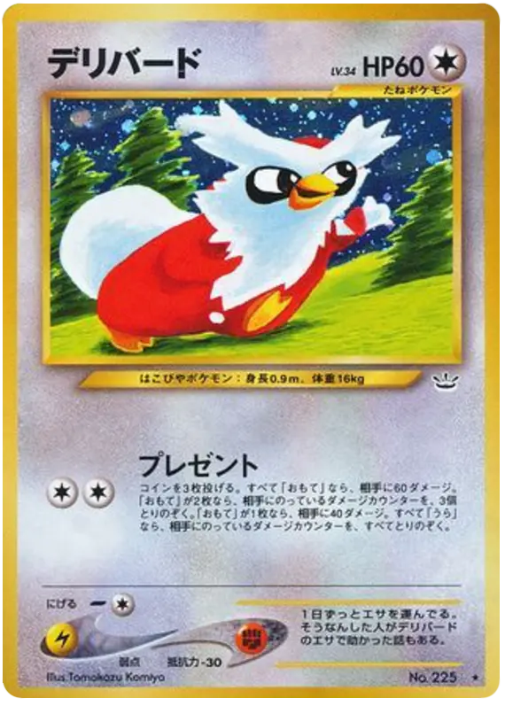 Carta Delibird 50/57 de めざめる伝説