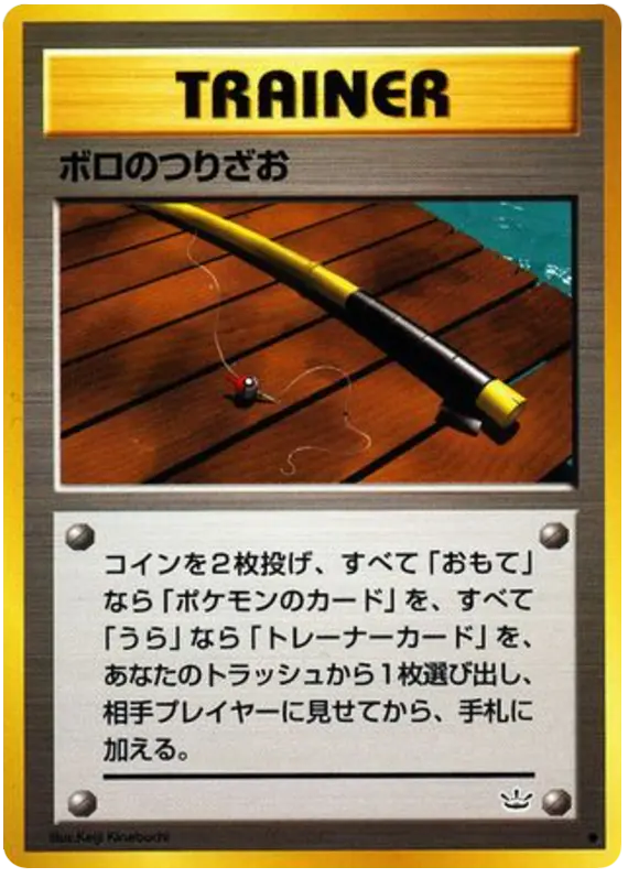 Carta 古い棒 53/57 de めざめる伝説