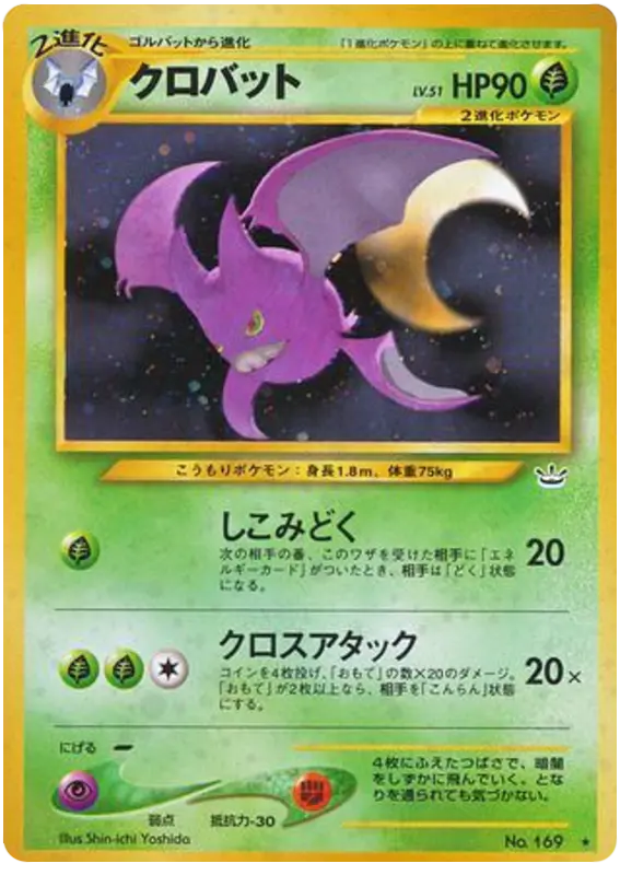 Carta クロバット 6/57 de めざめる伝説