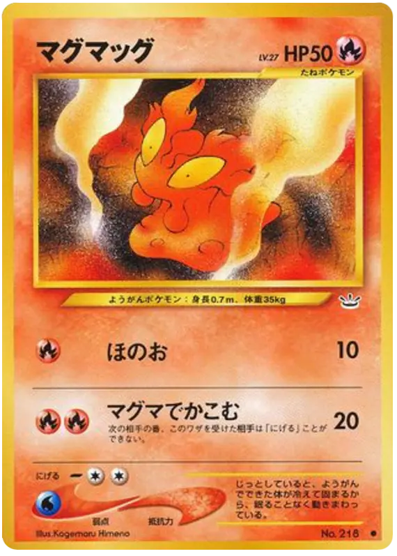 Carta slugma 8/57 de めざめる伝説