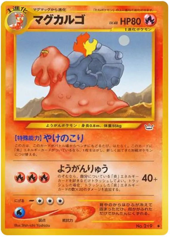 Carta マグカルゴ 9/57 de めざめる伝説