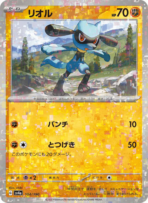 Carta リオル 104/190 de シャイニートレジャーex