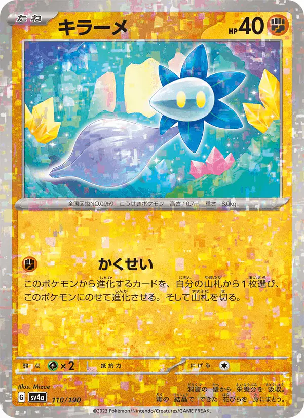 Carta キラーメ 110/190 de シャイニートレジャーex