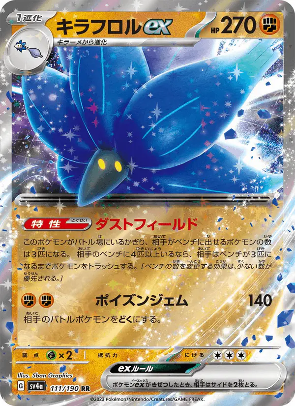 Carta キラフロルex 111/190 de シャイニートレジャーex