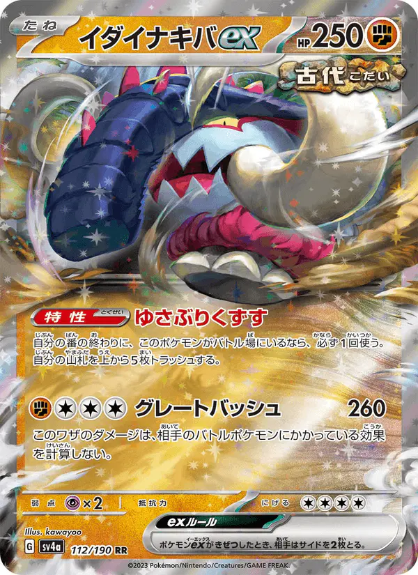 Carta イダイナキバex 112/190 de シャイニートレジャーex