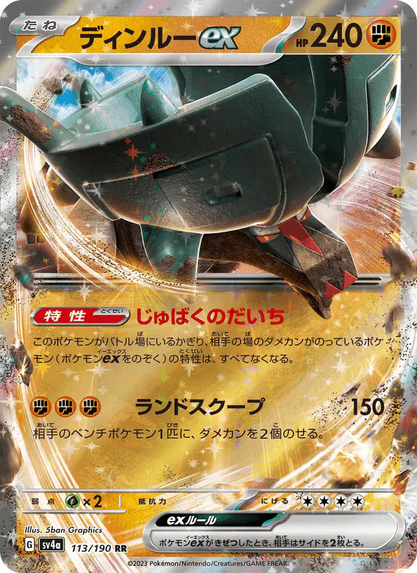 Carta ディンルーex 113/190 de シャイニートレジャーex
