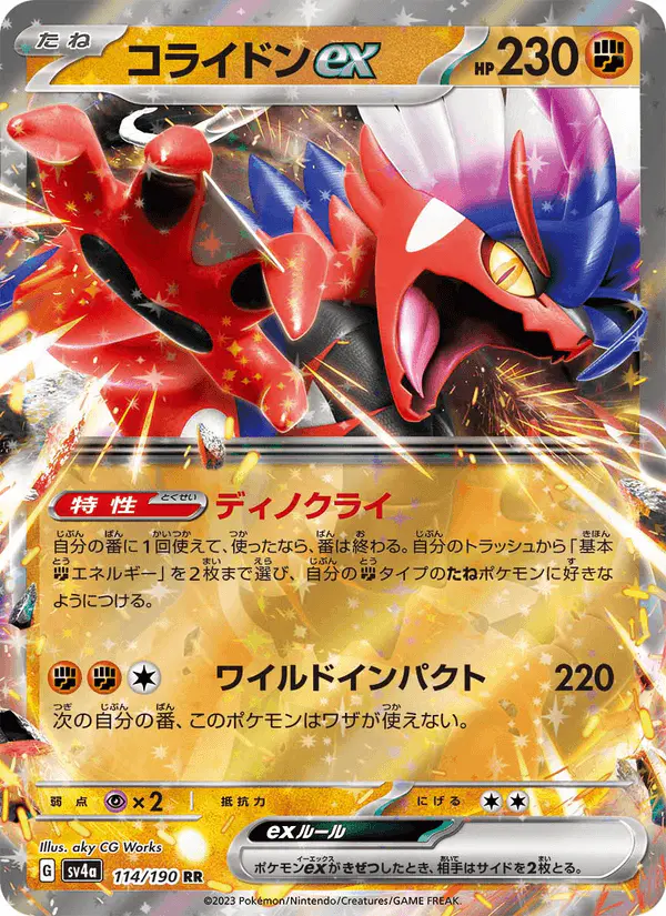 Carta コライドンex 114/190 de シャイニートレジャーex