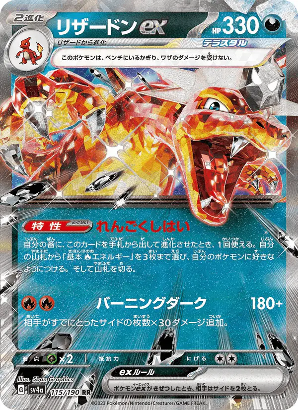 Carta リザードンex 115/190 de シャイニートレジャーex