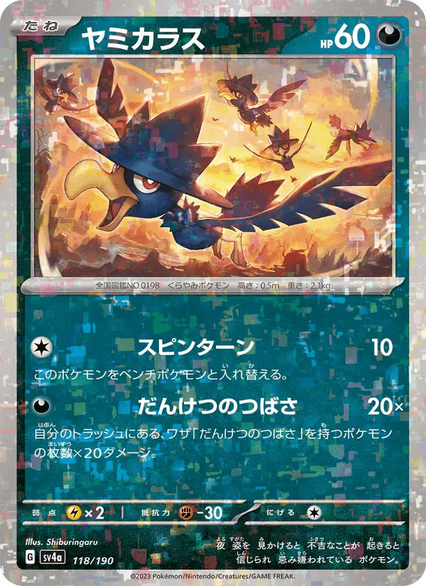 Carta ヤミカラス 118/190 de シャイニートレジャーex