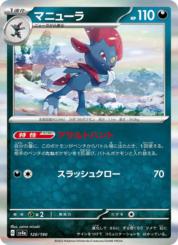 Carta マニューラ 120/190 de シャイニートレジャーex