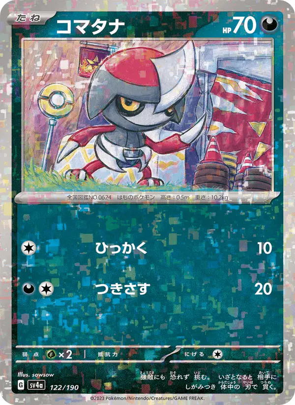 Carta コマタナ 122/190 de シャイニートレジャーex