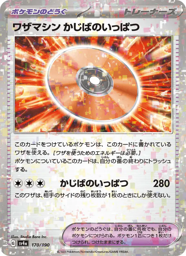 Carta ワザマシン かじばのいっぱつ 170/190 de シャイニートレジャーex