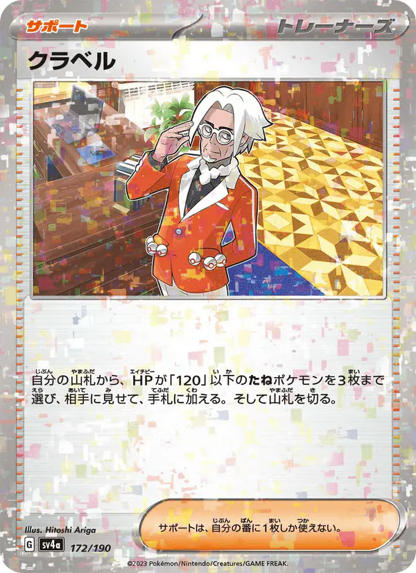 Carta クラベル 172/190 de シャイニートレジャーex