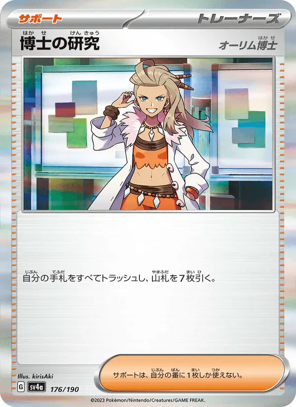 Carta 博士の研究 176/190 de シャイニートレジャーex