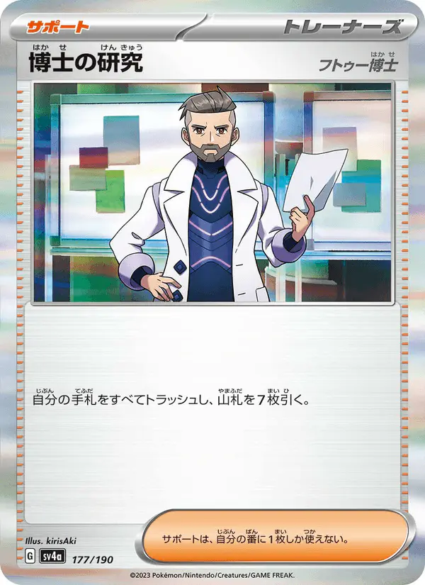 Carta 博士の研究 177/190 de シャイニートレジャーex